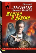 Жертва и другие — изображение 2