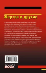 Жертва и другие — изображение 3