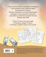 Волшебные уголки Хогвартса. Раскраска по вселенной Гарри Поттера — изображение 2