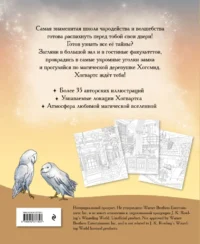 Волшебные уголки Хогвартса. Раскраска по вселенной Гарри Поттера — Раскраски