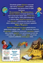 Карандаш и Самоделкин в Стране пирамид — изображение 3