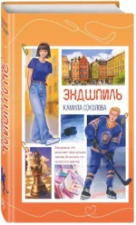 Эндшпиль — изображение 2