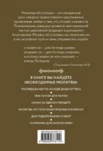 Молитвы об усопших с помянником — изображение 3