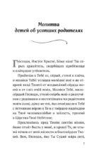 Молитвы об усопших с помянником — изображение 6