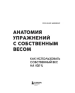 Анатомия упражнений с собственным весом. Как использовать собственный вес на 100 % — изображение 5