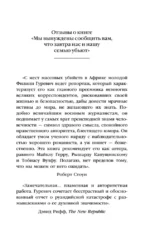 Мы вынуждены сообщить вам, что завтра нас и нашу семью убьют. Истории из Руанды — изображение 6