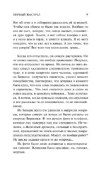 Первый выстрел — изображение 6