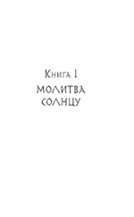 Латтанский трон — изображение 4