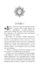 Латтанский трон — изображение 6