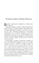 Венец ведьм — изображение 6