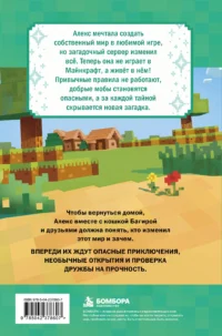 Дневник Алекс. Книга 1. Я застряла в игре! — Фантастика и фэнтези для детей