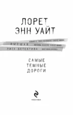 Самые темные дороги — изображение 4