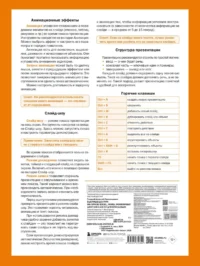 Быстрый доступ. MS Office: Excel, Word, PowerPoint. Шпаргалка-буклет для начинающих — Компьютерные технологии