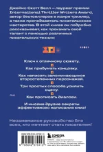 125 писательских техник. Пособие для авторов художественной литературы — изображение 3