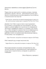 125 писательских техник. Пособие для авторов художественной литературы — изображение 5