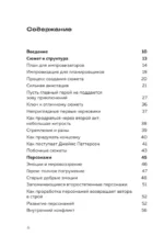 125 писательских техник. Пособие для авторов художественной литературы — изображение 6
