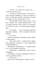 Темный обет — изображение 6