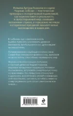 Леший. Царь ледяной пустоши — изображение 3