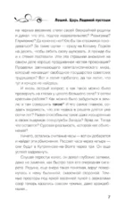 Леший. Царь ледяной пустоши — изображение 6