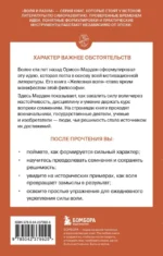 Железная воля — изображение 3