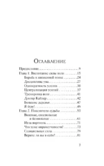 Железная воля — изображение 4