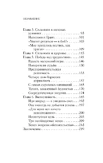 Железная воля — изображение 5