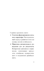 Железная воля — изображение 6