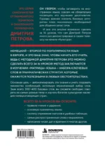 16 уроков немецкого языка. Полиглот — изображение 3