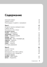 16 уроков немецкого языка. Полиглот — изображение 4