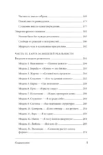 Архитектура сознания: 26 моделей реальности — изображение 6