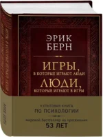 Игры, в которые играют люди. Люди, которые играют в игры — изображение 2