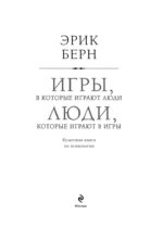 Игры, в которые играют люди. Люди, которые играют в игры — изображение 4
