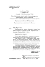 Приманка для моего убийцы — изображение 6