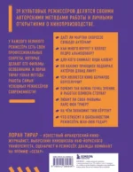 Профессия режиссёр. Частные уроки от великих режиссеров — изображение 3