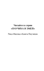 Книга Паучихи — изображение 4