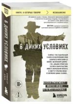 В диких условиях — изображение 2