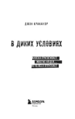 В диких условиях — изображение 4