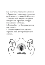 Книга-оракул Ответы Шаманов — изображение 3