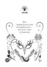 Книга-оракул Ответы Шаманов — изображение 4