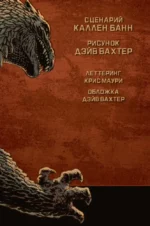 Годзилла. Катаклизм — изображение 6