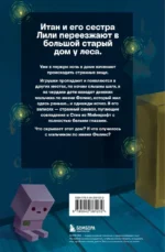 Страшные истории Майнкрафт. Удержать Хиробрина в игре — изображение 3