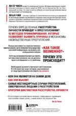 Анатомия криминальной психологии. 10 методов профилирования, которые позволят выявить причины насильственных преступлений — изображение 3