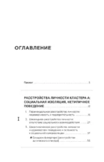 Анатомия криминальной психологии. 10 методов профилирования, которые позволят выявить причины насильственных преступлений — изображение 4