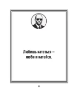 Маленькая книга пацанской мудрости Джейсона Стетхэма — изображение 5