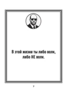 Маленькая книга пацанской мудрости Джейсона Стетхэма — изображение 6