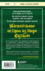 Футбольные байки. 100 невероятных историй, о которых вы даже не догадывались — изображение 3