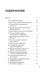 Футбольные байки. 100 невероятных историй, о которых вы даже не догадывались — изображение 5