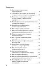 Футбольные байки. 100 невероятных историй, о которых вы даже не догадывались — изображение 6