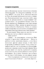 Рождение Люцифера — изображение 6