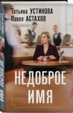 Недоброе имя — изображение 2